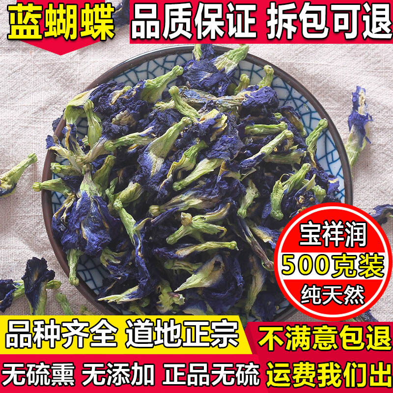 泰国正品天然蓝蝴蝶花干蝶豆花泰国烘焙染调星空蓝色妖姬500克