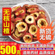 特级新鲜干货泡茶袋装 无核山楂片纯天然农家去核山楂干500克 包邮