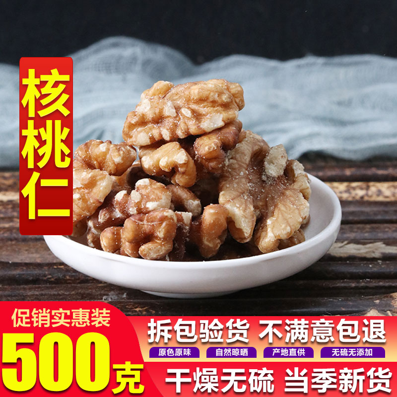 中药材优质核桃仁 胡桃仁、胡桃肉、核桃肉干果500克