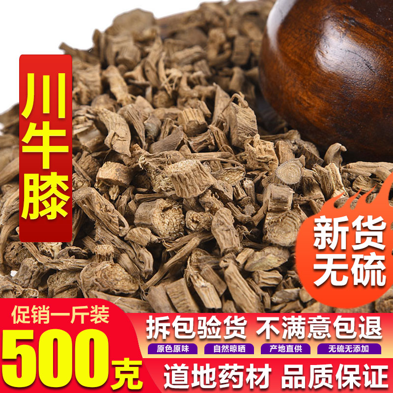 中药材川牛膝牛膝牛夕甜牛500g克包邮纯天然店内有怀牛膝-封面