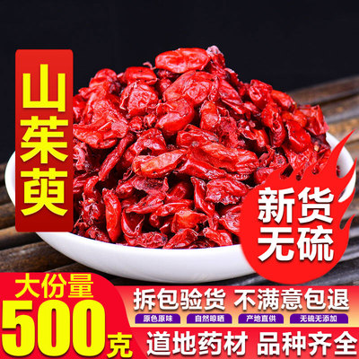 山茱萸500g克正品打粉