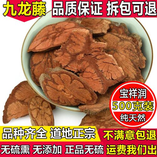中药材九龙藤500克过岗龙乌郎藤乌藤串鼻藤九龙根黄开口五花血藤