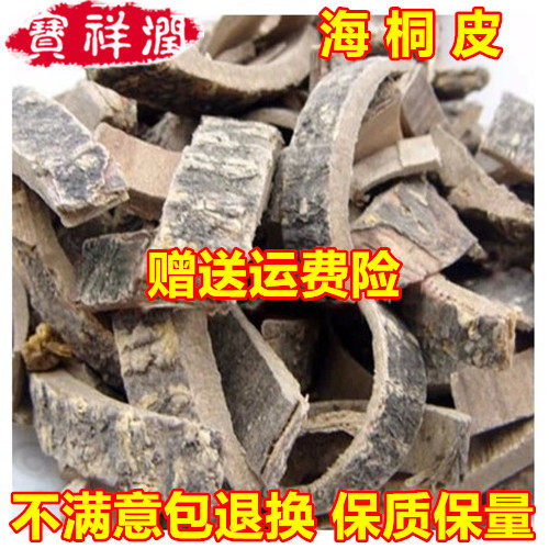 中药材海桐皮  钉桐皮鼓桐皮丁皮刺通500克包邮