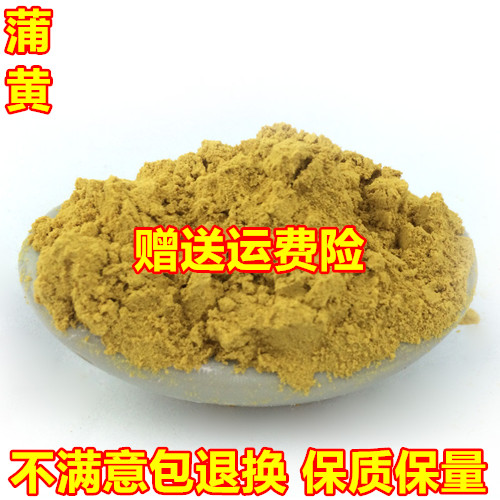 中药材 蒲黄 生蒲黄 蒲黄 正品蒲黄 500克包邮 1斤包邮