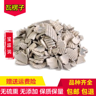 中药材 瓦楞子 蛤壳 瓦屋子 瓦垄子蜡子壳500克/g  包邮