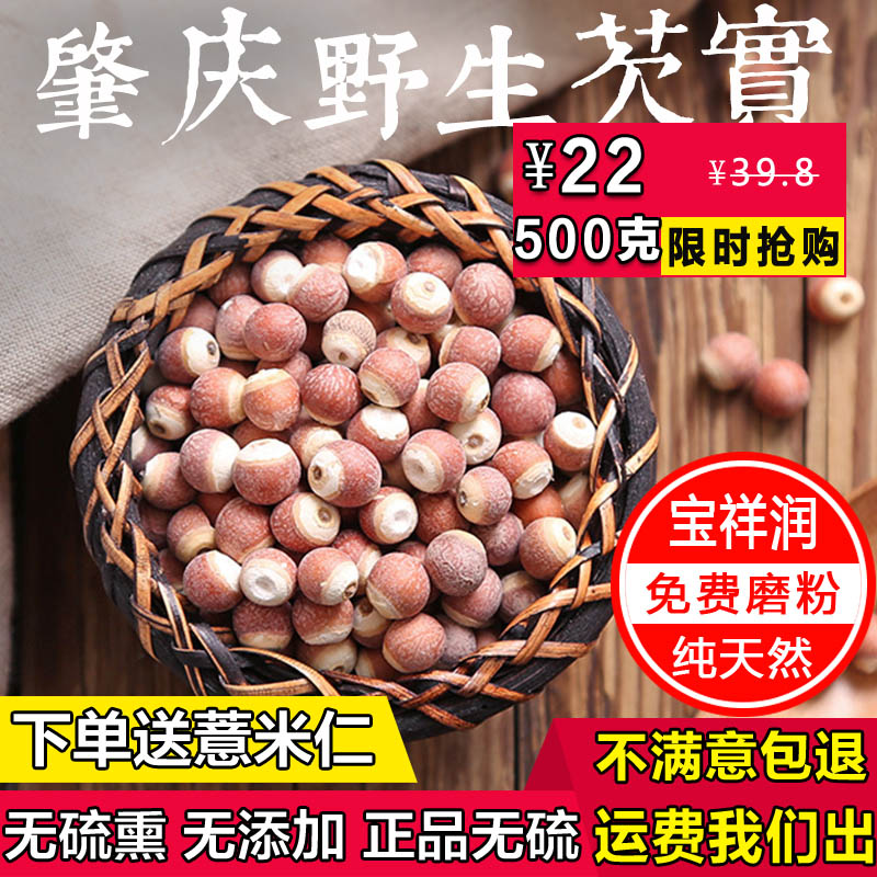 芡實干貨500g包郵特級新鮮芡實散裝農家自產紅皮芡實仁整粒雞頭米