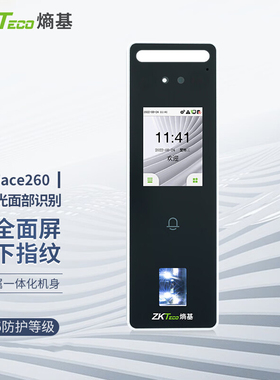 ZKTeco/熵基科技nface260人脸指纹识别考勤门禁一体机