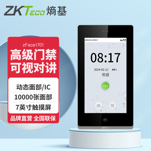 ZKTeco熵基zface1701/1702/1300/1200/1100门禁一体机面部刷卡