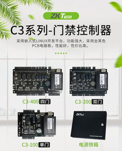 ZKteco熵基科技中控门禁控制器C3 400联网 200双门C3 100单门C3