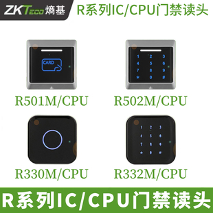 ZKTECO熵基中控读卡器R330/R332/R350/R352/CPU门禁读卡器韦根