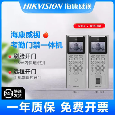 海康威视D14S人脸识别D14Plus门禁机指纹门禁考勤系统一体机WIFI