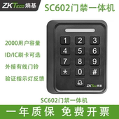 ZKTeco熵基科技SC602刷卡密码 门禁一体机