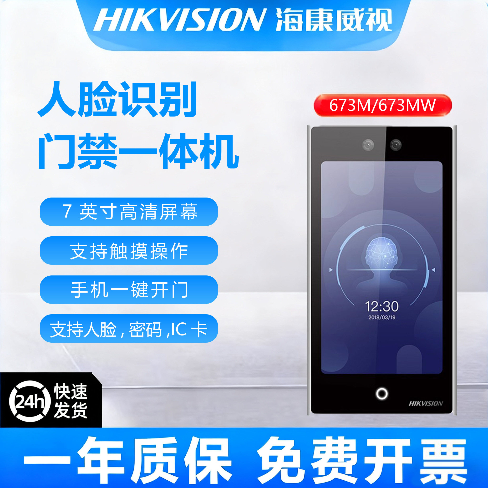 海康威视DS-K1T673M人脸识别刷卡密码7寸673MW考勤门禁一体机WIFI