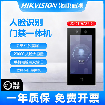 海康威视DS-K1T670M人脸识别刷卡密码7寸670MW考勤门禁一体机WIFI