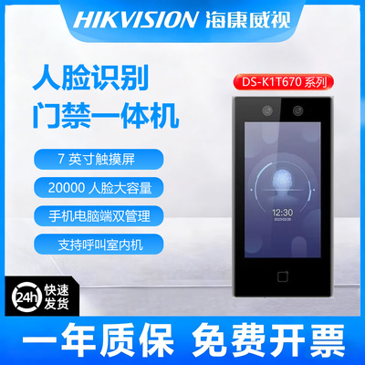 海康威视DS-K1T670M人脸识别刷卡密码7寸670MW考勤门禁一体机WIFI