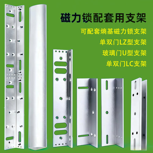 磁力锁L支架280KG电磁锁L型LC型支架U型门夹双门L型支架LC支架
