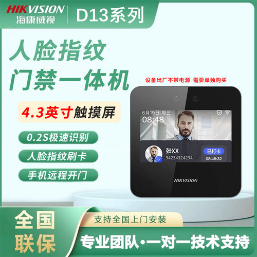 海康威视D13/D13Plus人脸识别门禁机指纹门禁考勤系统一体机WIFI