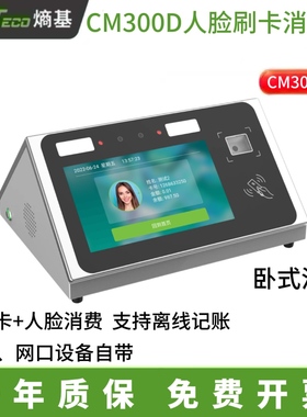 ZKTeco熵基科技CM300消费机中控CM300D/H挂式人脸识别消费终端