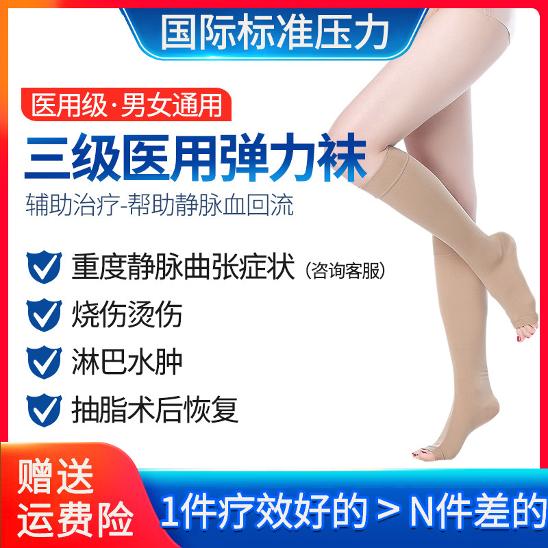 台湾进口三级医用弹力袜抽脂静脉曲张袜医用女男医疗袜治疗型小腿高性价比高么？