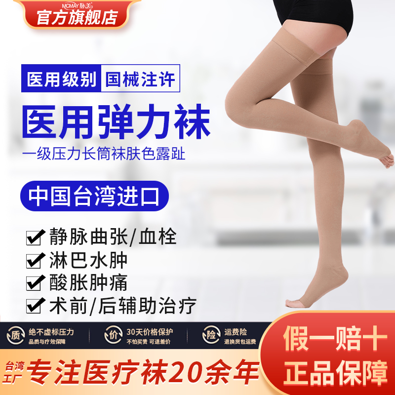 20-30mmHg一级压力长筒袜肤色露趾 静脉曲张医用弹力袜官方旗舰店