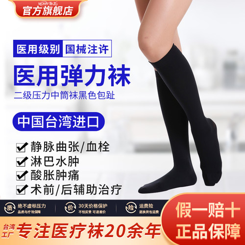 30-40mmHg二级压力中筒袜黑色包趾 静脉曲张医用弹力袜官方旗舰店