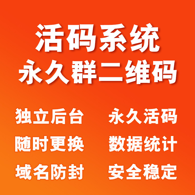 活码系统微信活码群活码图文活码企业形象VI设计
