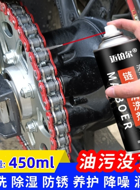 迈铂尔链条清洗剂电动摩托自行车链条油封润滑碟刹除锈去污清洁剂