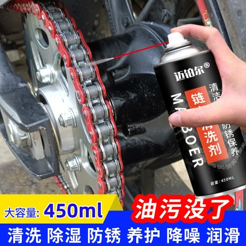 迈铂尔链条清洗剂电动除锈去污