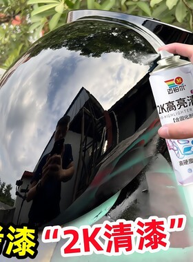 汽车清漆双组份烤漆自喷漆
