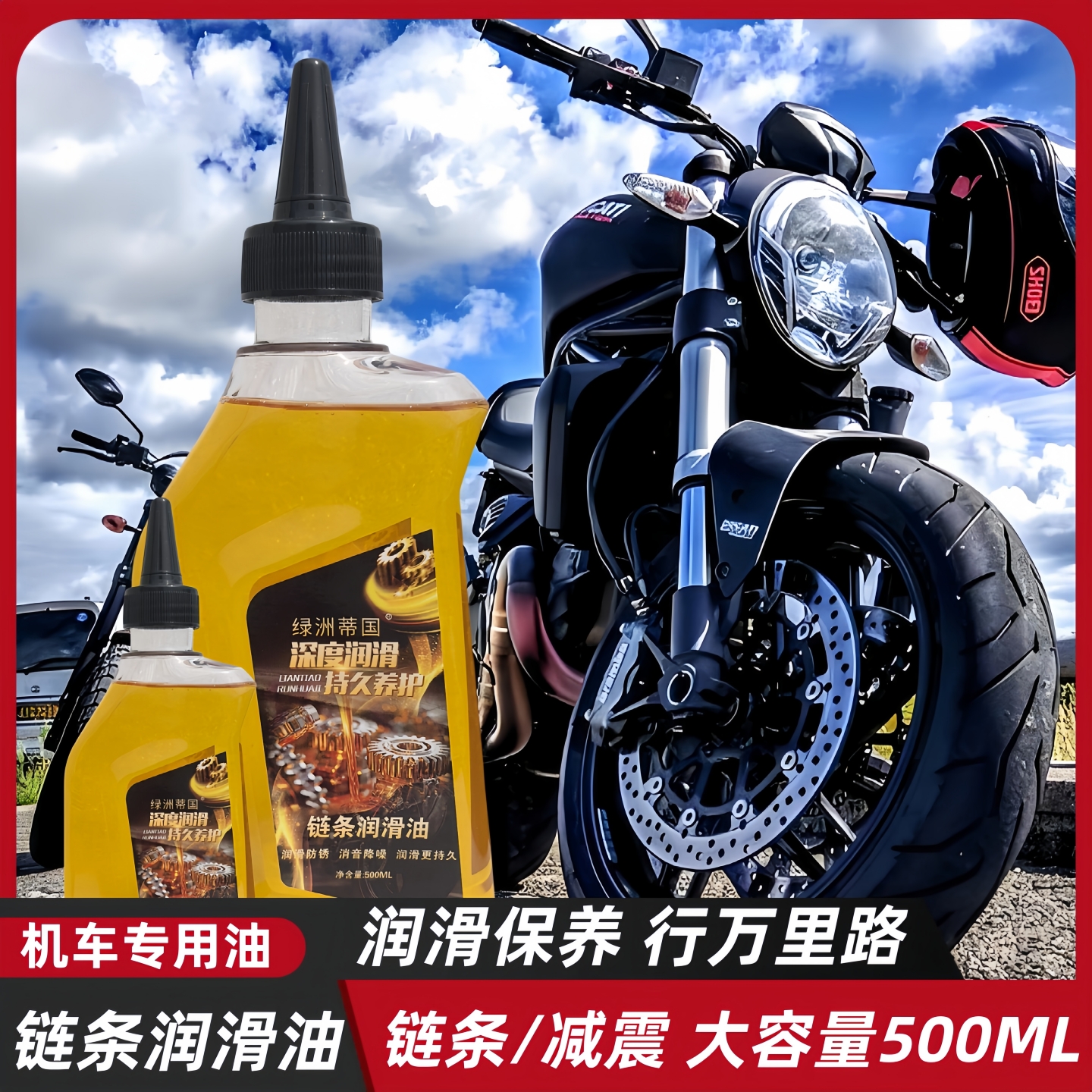 摩托车链条润滑油机车减震油
