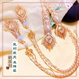 原创新【凤翎 凤羽】清冷仙气长掩鬓发钗流苏发夹汉服饰后压唐风