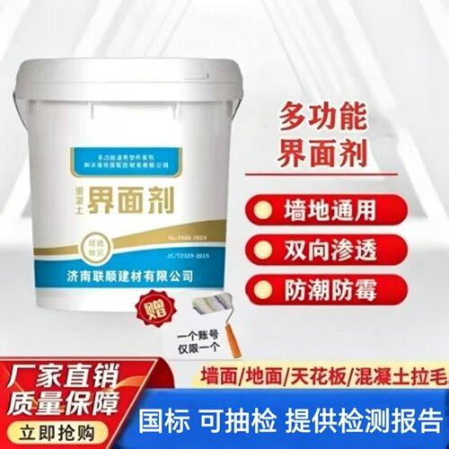 混凝土拉毛墙面固沙自流平界面剂