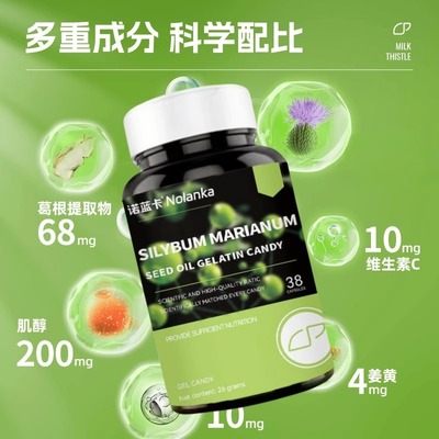 诺蓝卡水飞蓟籽油凝胶糖果奶蓟草养肝护肝胶囊片官方旗舰店正品xl