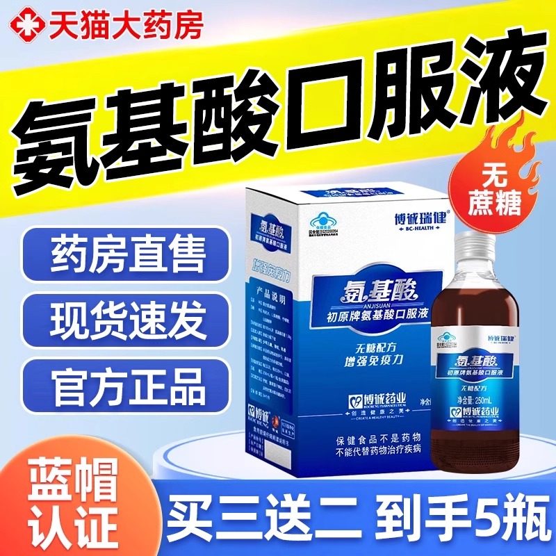 中老年人氨基酸口服液增强体质提高免疫力正品官方旗舰店安无糖UU