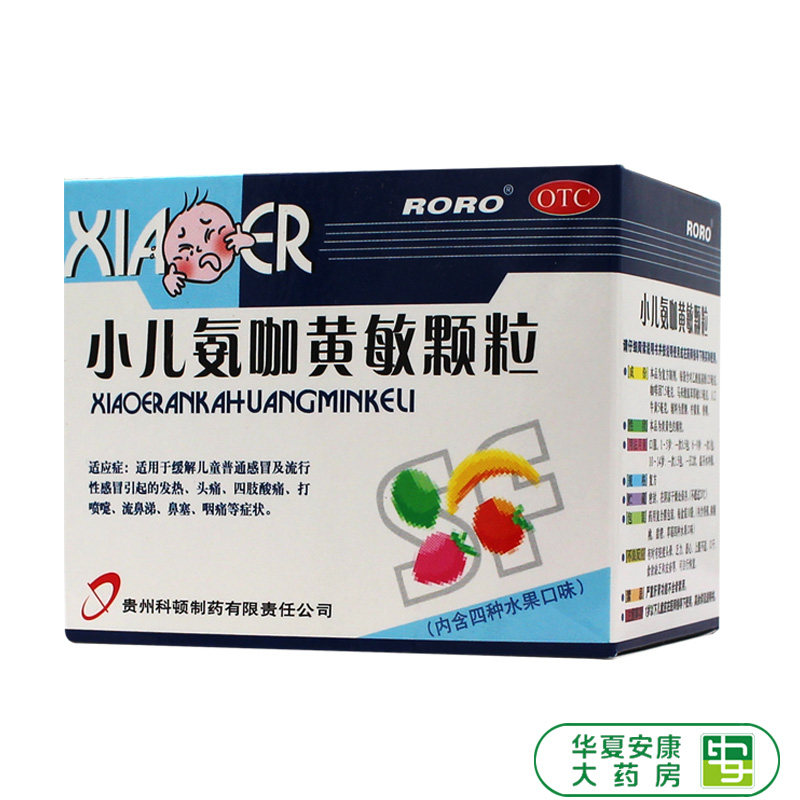 roro小儿氨咖黄敏颗粒10袋儿童普通流行性感冒发热头痛鼻塞咽痛hx