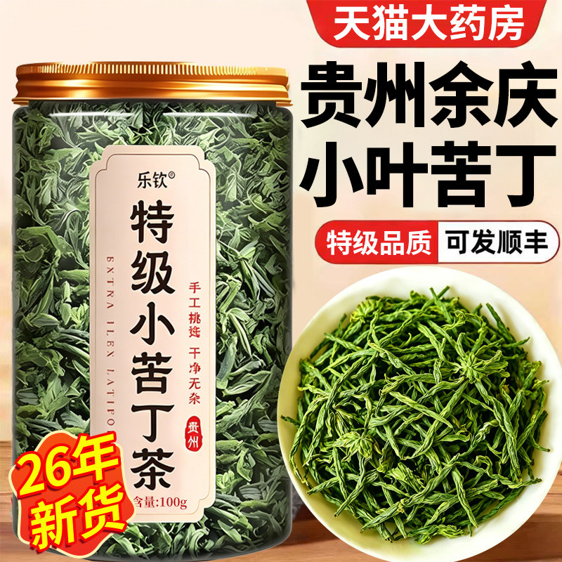 贵州余庆小叶苦丁茶2026正宗正品官方旗舰店新茶嫩芽有什么功效xl