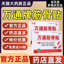 万通筋骨贴官方旗舰正品腰间盘颈椎贴颈椎肩周炎貼专用贴膏药ck