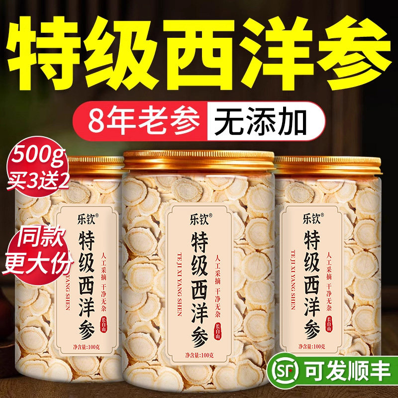 长白山特级西洋参切片500g中药材泡水含片足大片官方旗舰店正品xl