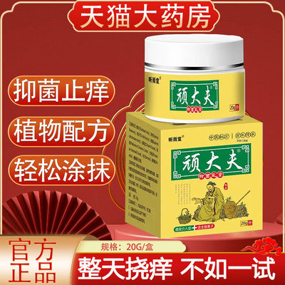 昕雨堂20g通用抑菌止痒王乳膏