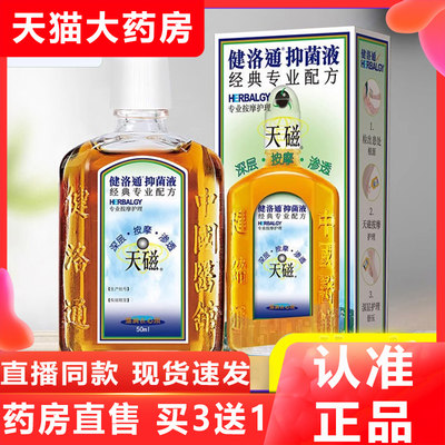 健洛通活络油抑菌液官方正品