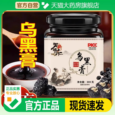 御药济仁乌黑膏官方旗舰店正品乌黑养发汤乌黑膏黑桑葚五黑膏1YZ