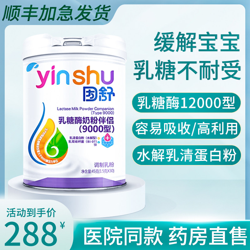 因舒婴儿乳糖酶奶粉伴侣宝宝拉肚子幼儿腹泻乳糖不耐受测试30袋zz