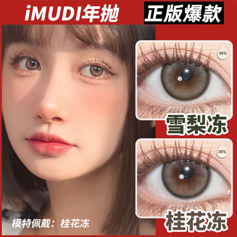 imudi美瞳冷银灰正品女