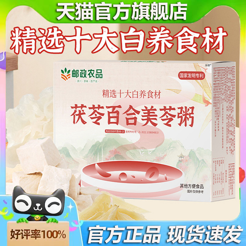 邮政农品茯苓百合美苓粥官方旗舰店正品中国营养代餐冲饮乐钦2VP