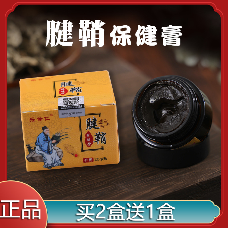 买2送1 乐合仁腱鞘膏筋骨膏舒筋按摩保健膏20g/瓶er