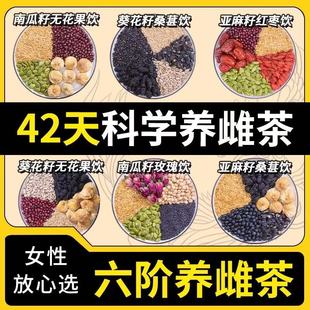 种子循环天然黄体酮养雌茶包女养生补充雌激素官方旗舰店正品8mi