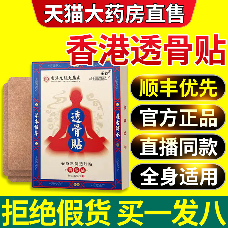 香港九龙大药房透骨贴膝腰肩颈非膏药贴宝芝林官方旗舰店正品xl