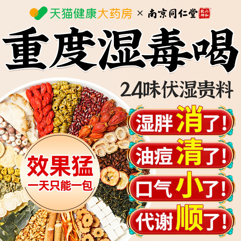 同仁堂红豆薏米祛湿茶五指毛桃祛排健脾湿气毒茯苓去寒气重正品xl