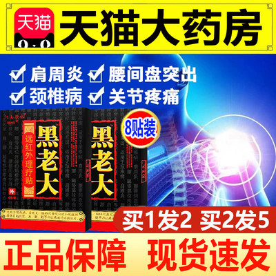 【官方授权】黑老大膏贴正品