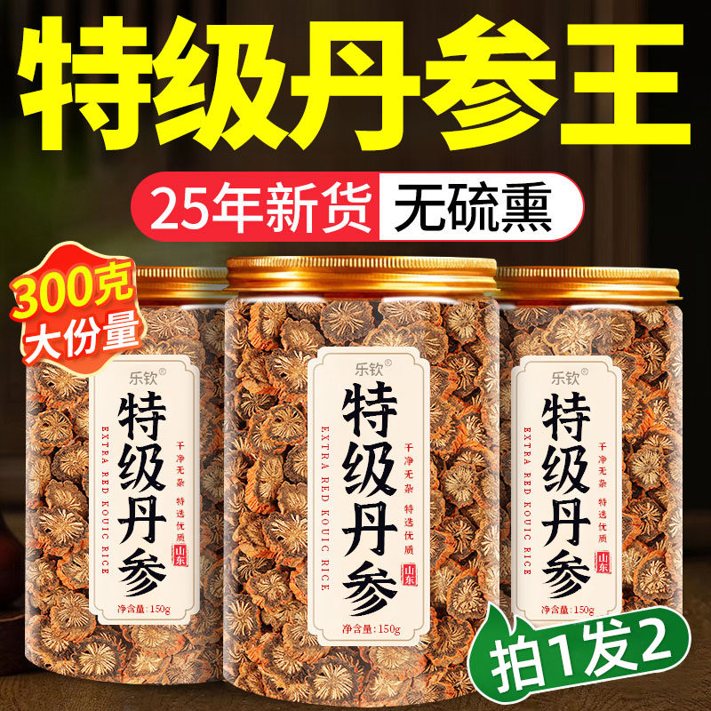 丹参中药材正品官方旗舰店丹参中药材非丹参野生特级泡茶泡水xl